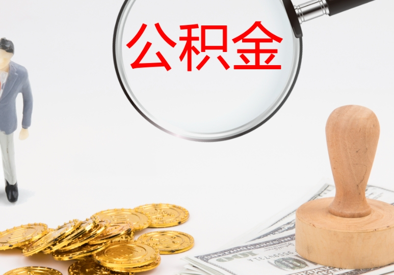 上海公积金现场提取最快多久到账银行卡？当天到账全攻略，避开这些坑钱更快到